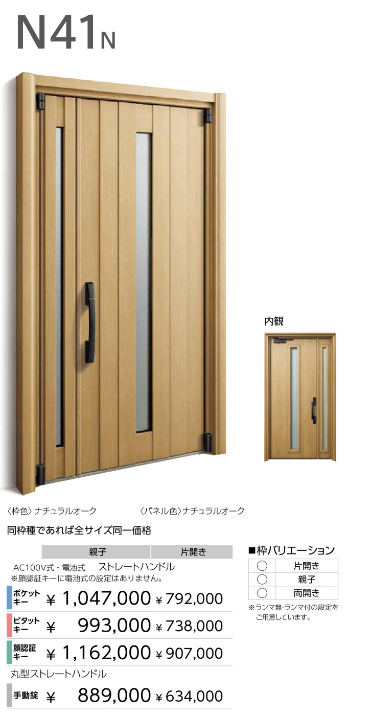 YKKAP高断熱玄関ドアD50【N41N】