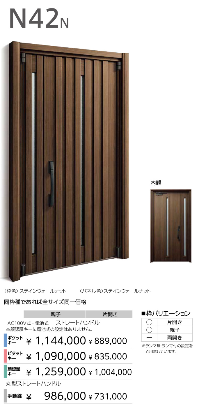 YKKAP高断熱玄関ドアD50【N42N】
