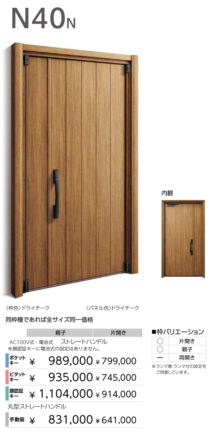 YKKAP高断熱玄関ドアD50【N40N】