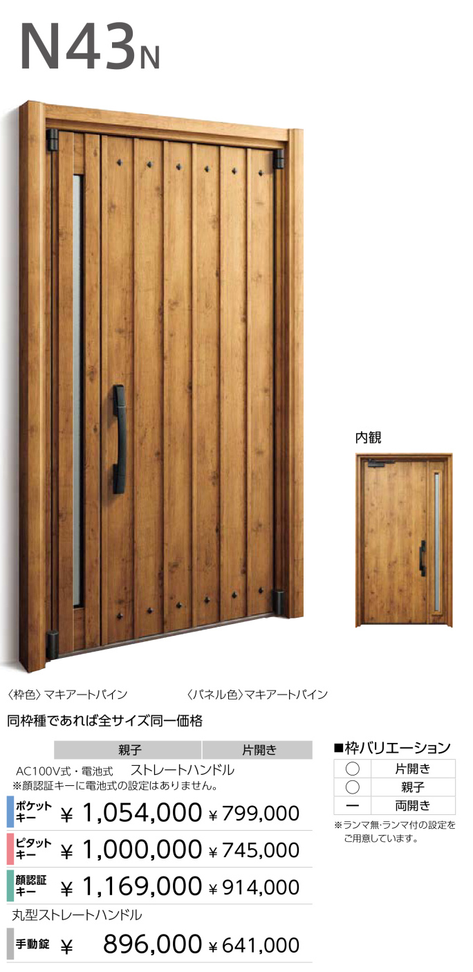 YKKAP高断熱玄関ドアD50【N43N】
