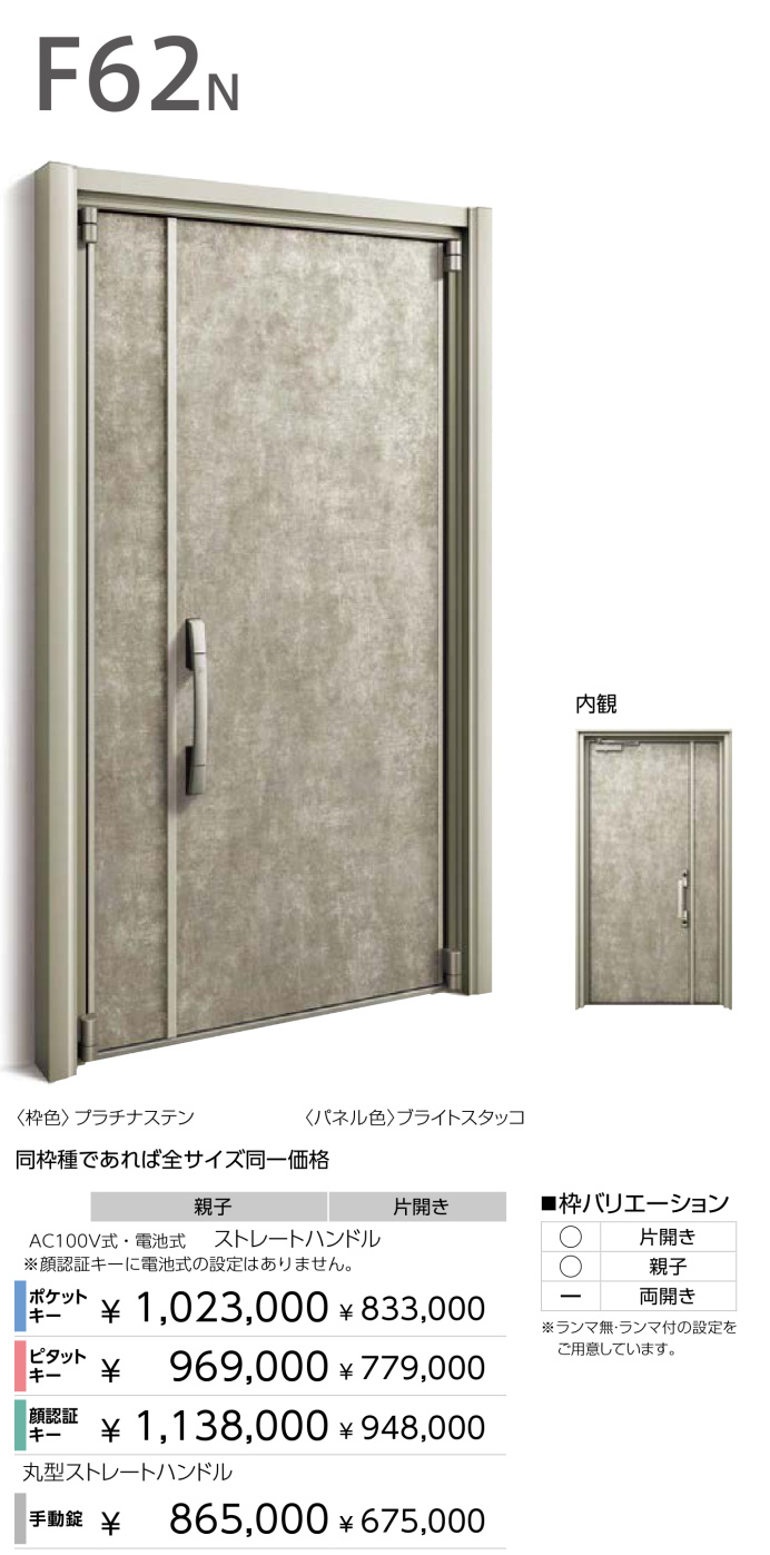 YKKAP高断熱玄関ドアD50【F62N】