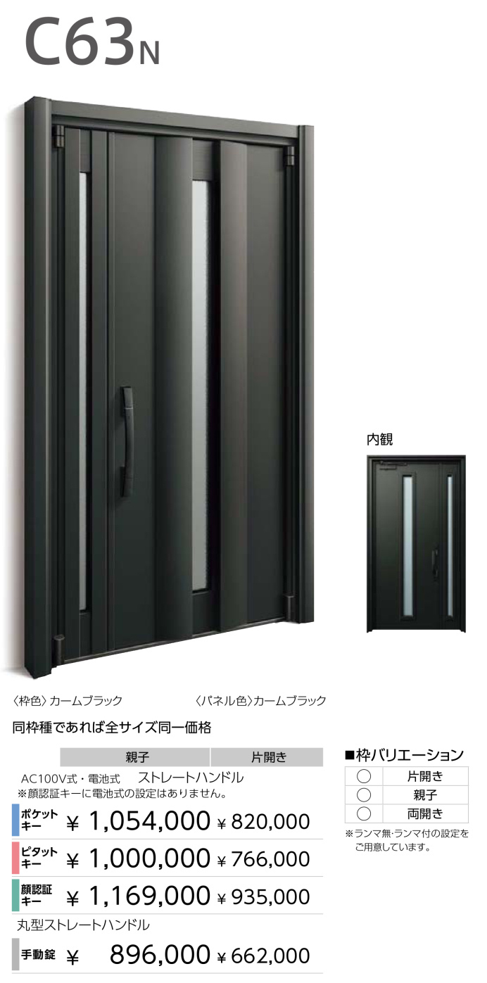 YKKAP高断熱玄関ドアD50【C63N】