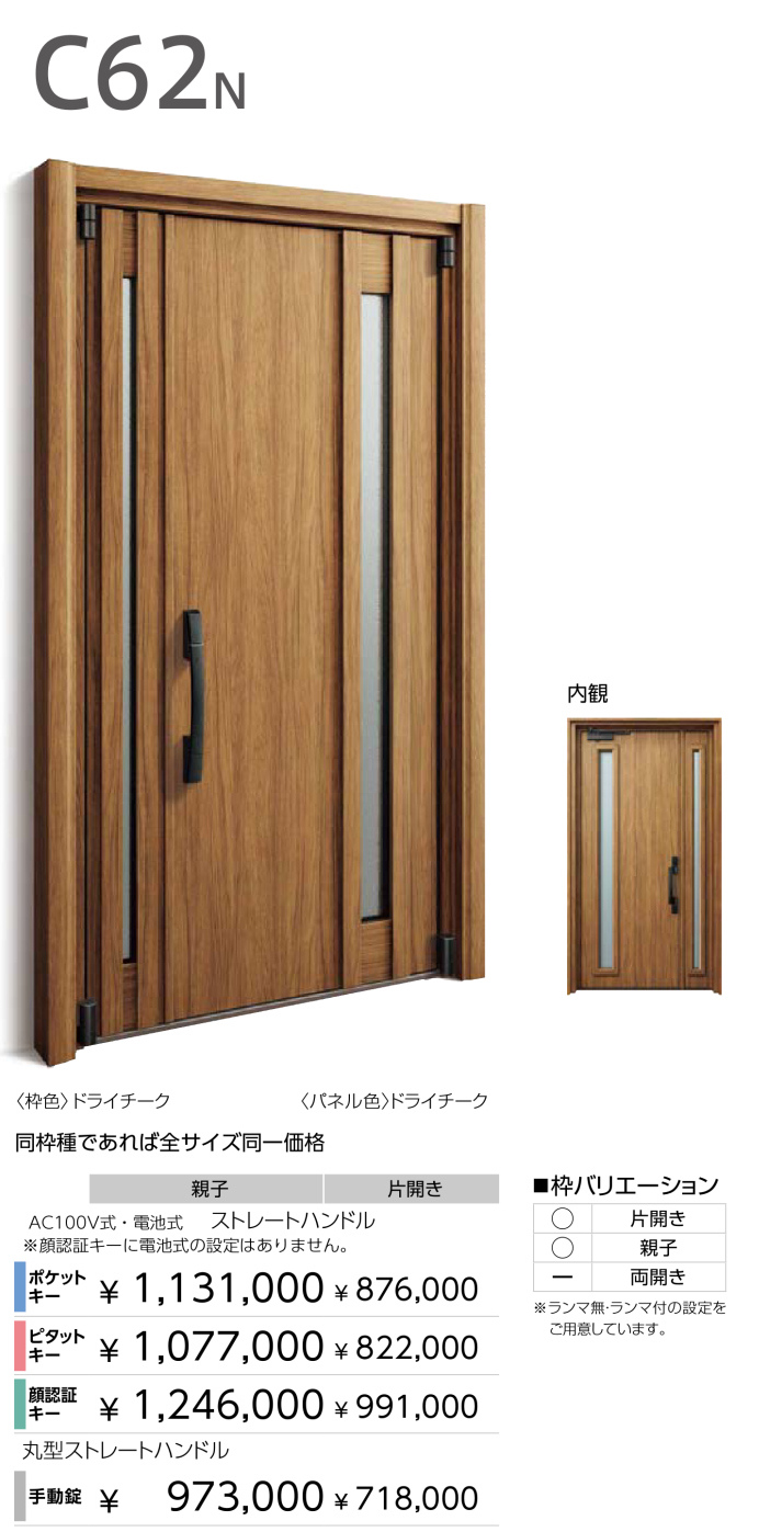 YKKAP高断熱玄関ドアD50【C62N】