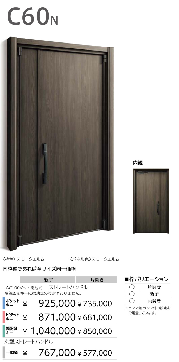 YKKAP高断熱玄関ドアD50【C60N】