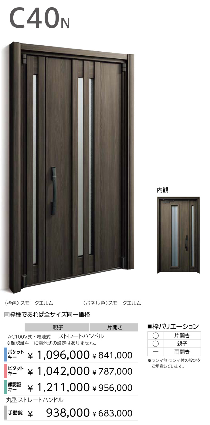 YKKAP高断熱玄関ドアD50【C40N】