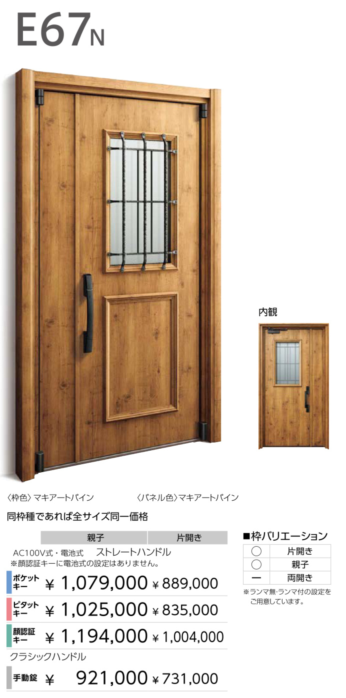 YKKAP高断熱玄関ドアD50【E67N】