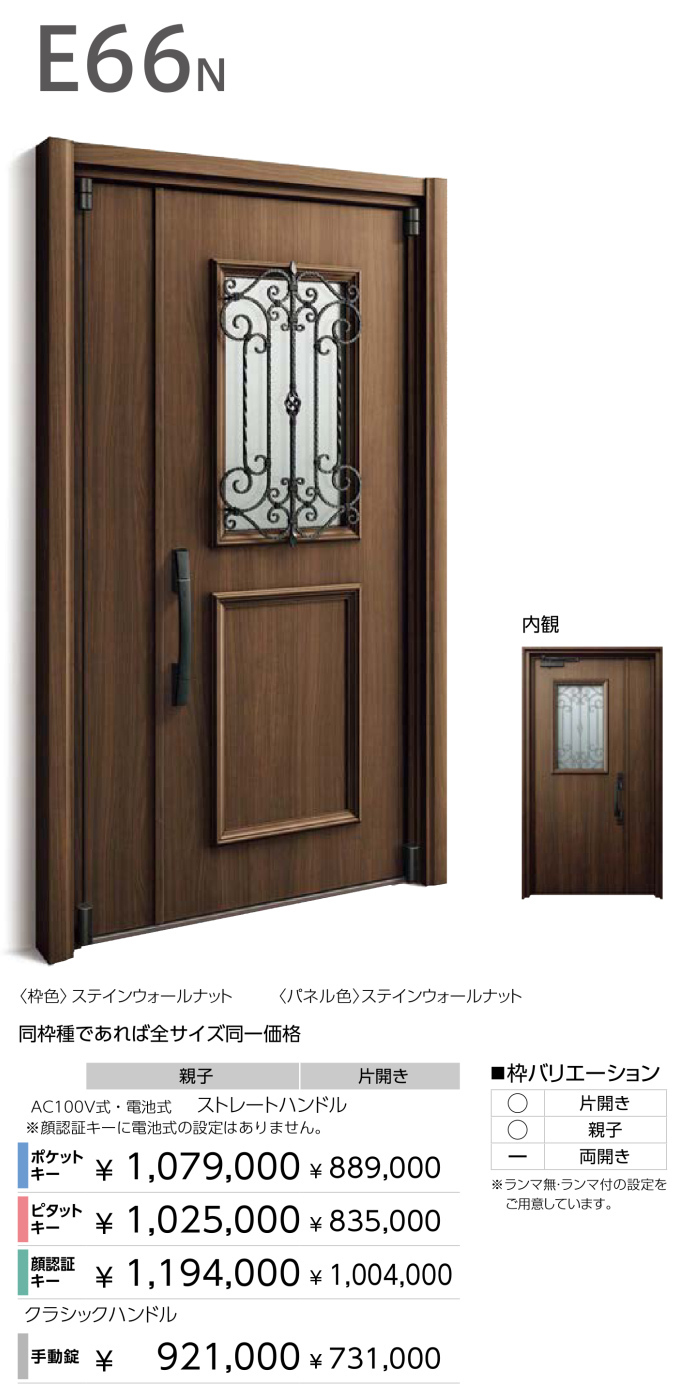 YKKAP高断熱玄関ドアD50【E66N】