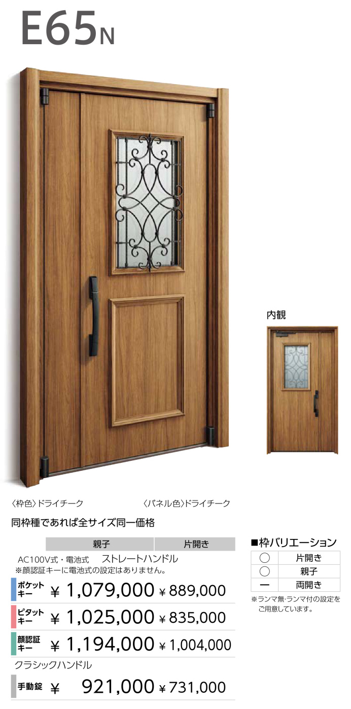 YKKAP高断熱玄関ドアD50【E65N】