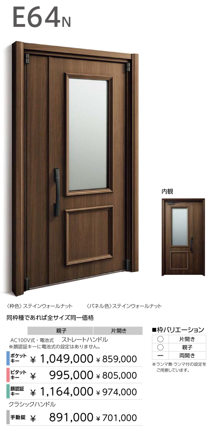 YKKAP高断熱玄関ドアD50【E64N】