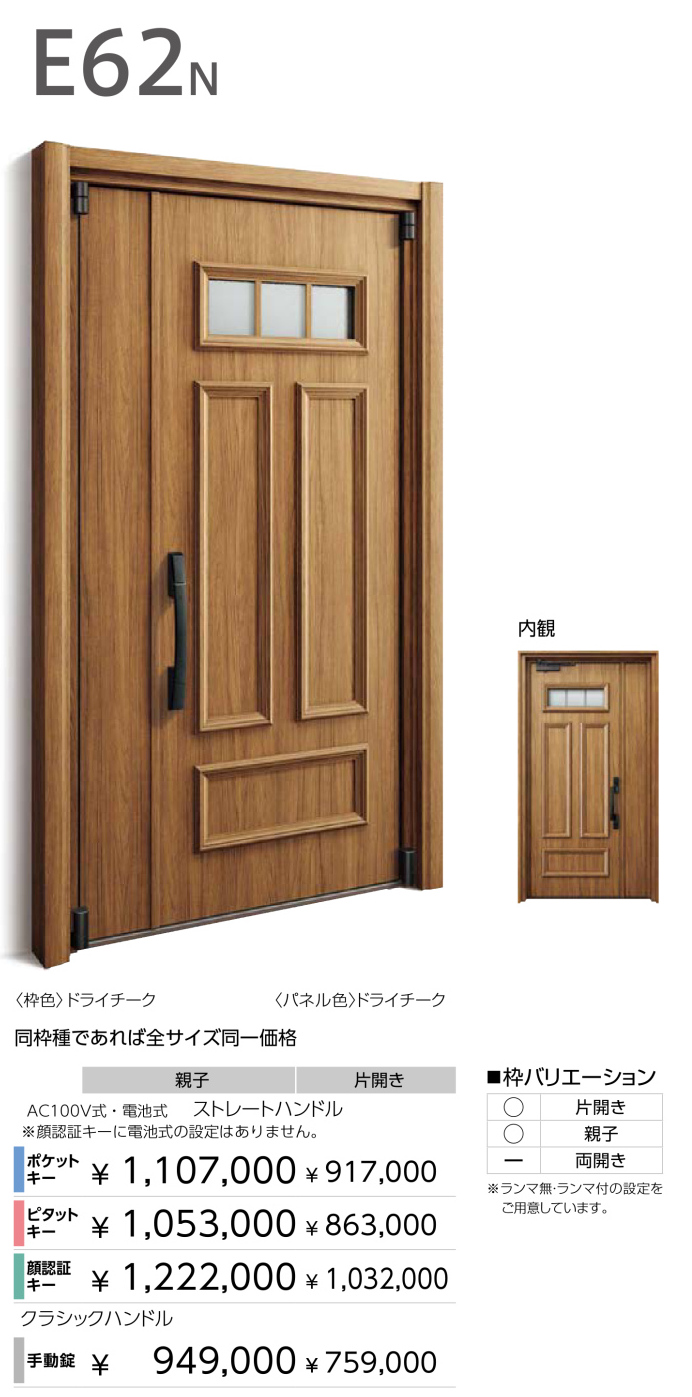 YKKAP高断熱玄関ドアD50【E62N】