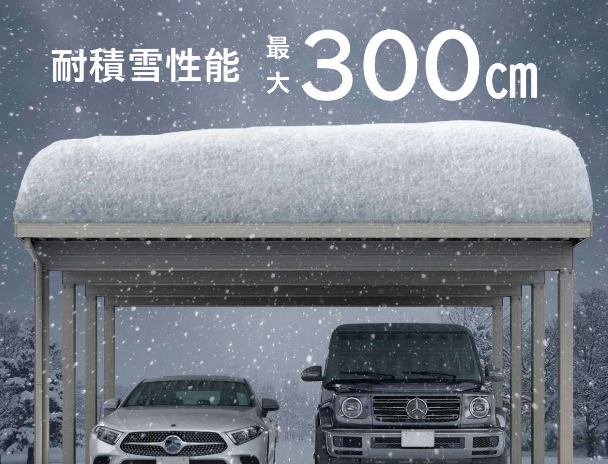 Gポートpro【積雪に強い】