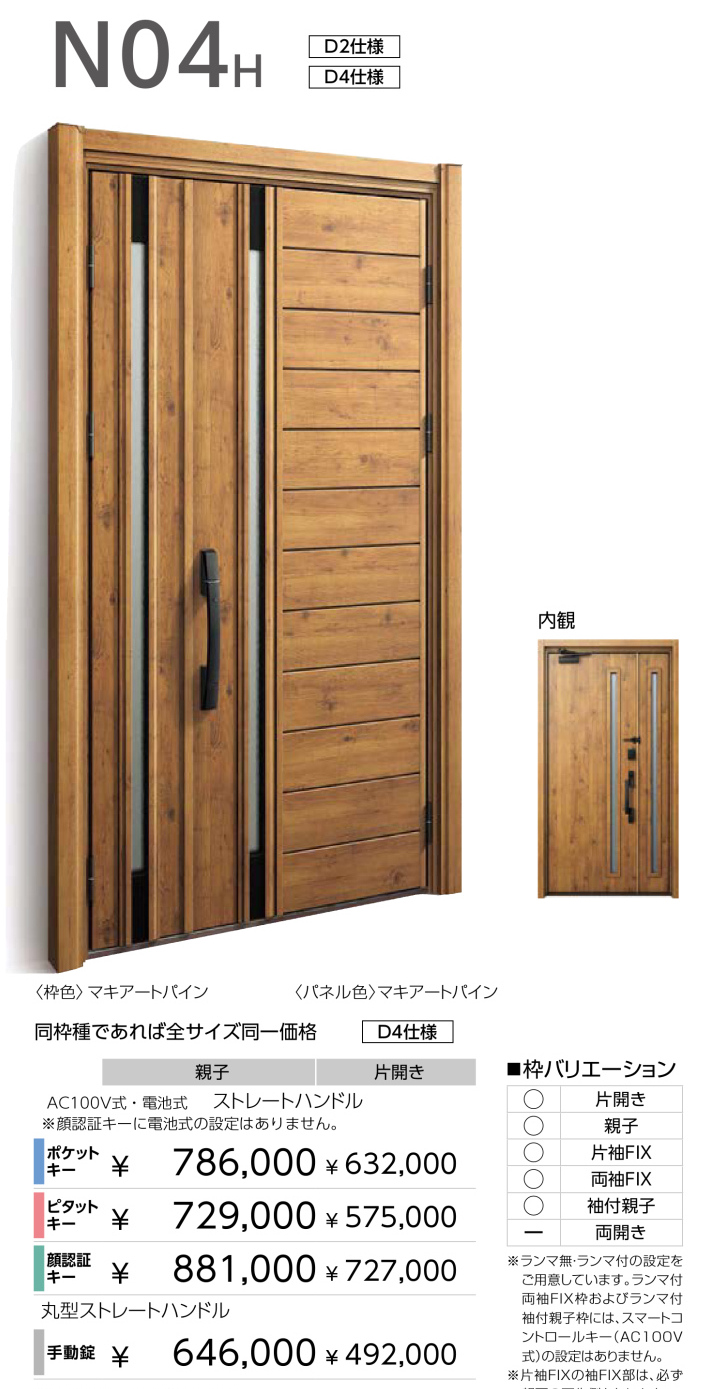 YKKAP断熱玄関ドアD30【N04H】