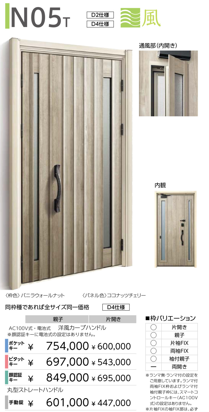 YKKAP断熱玄関ドアD30【N05T】