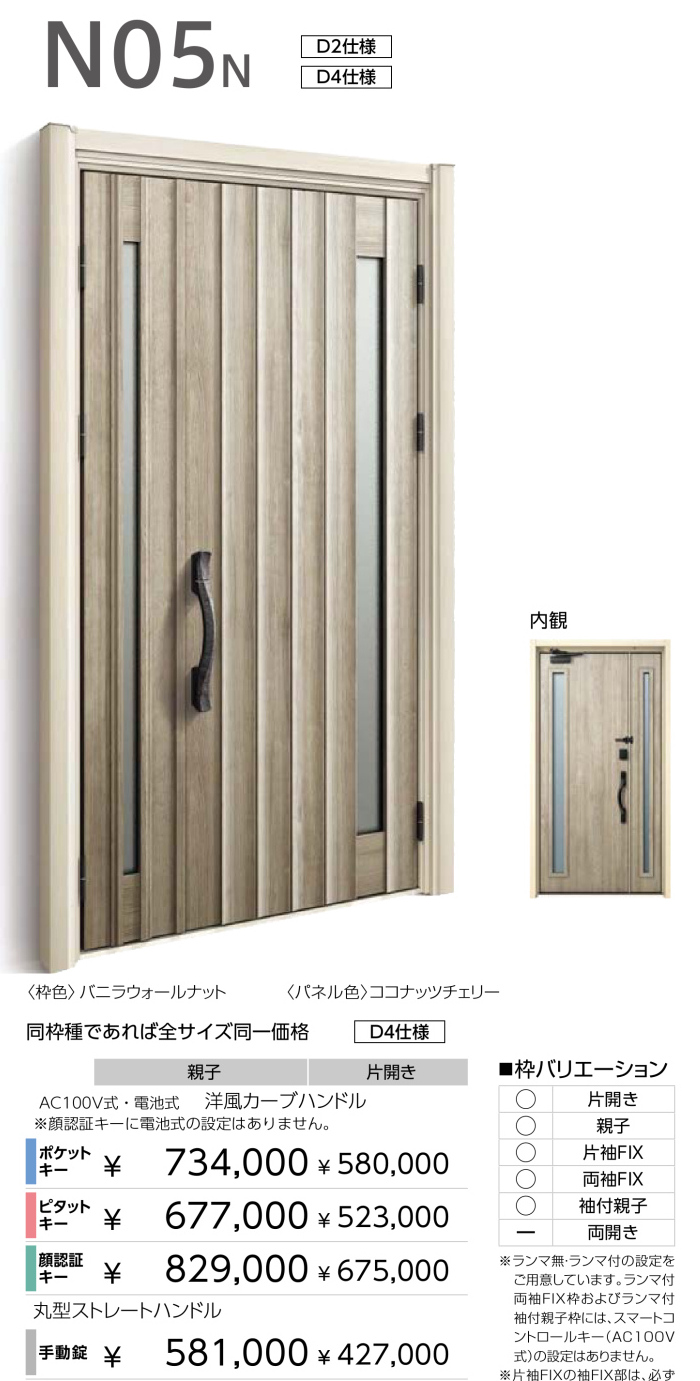 YKKAP断熱玄関ドアD30【N05N】