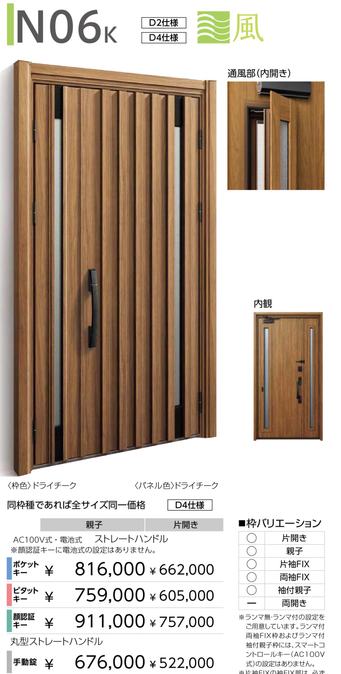 YKKAP断熱玄関ドアD30【N06K】
