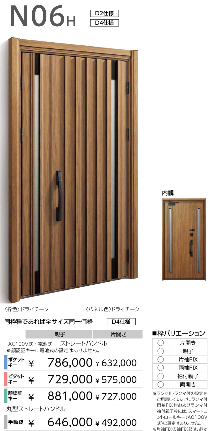 YKKAP断熱玄関ドアD30【N06H】