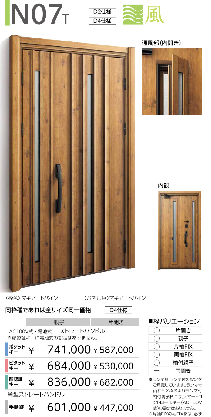 YKKAP断熱玄関ドアD30【N07T】
