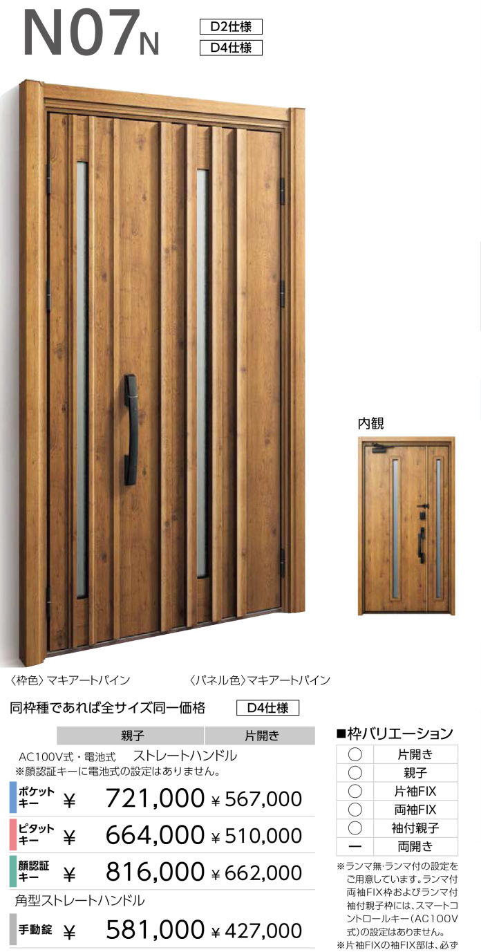YKKAP断熱玄関ドアD30【N07N】