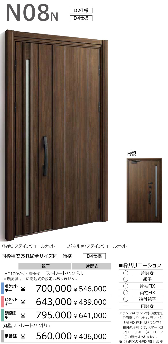 YKKAP断熱玄関ドアD30【N08N】