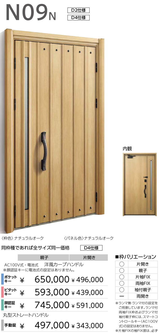 YKKAP断熱玄関ドアD30【N09N】