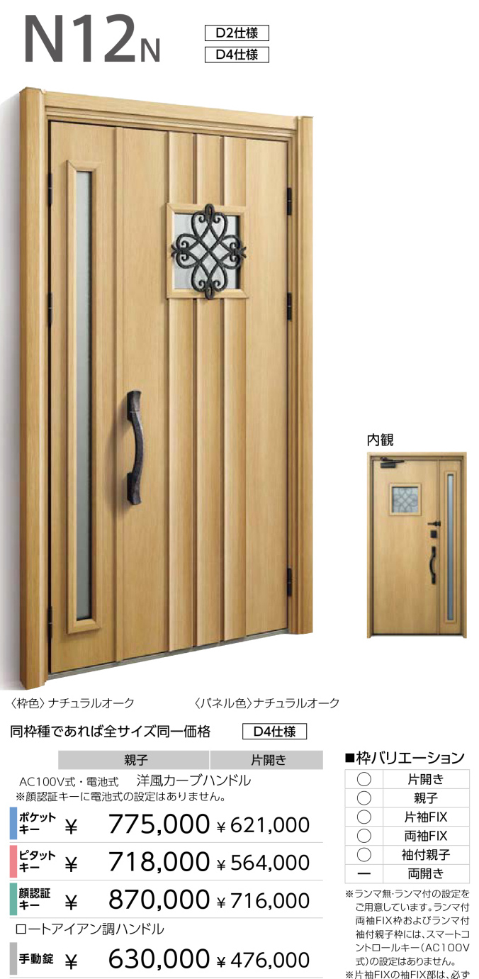 YKKAP断熱玄関ドアD30【N12N】