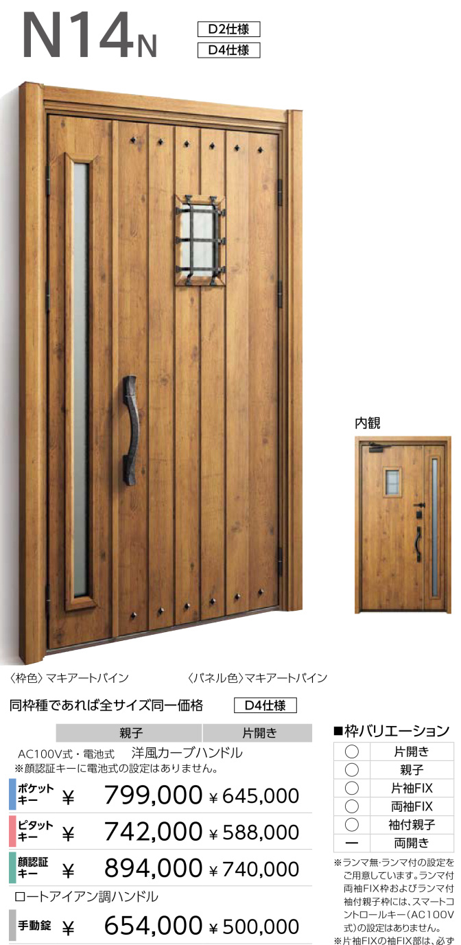 YKKAP断熱玄関ドアD30【N14N】