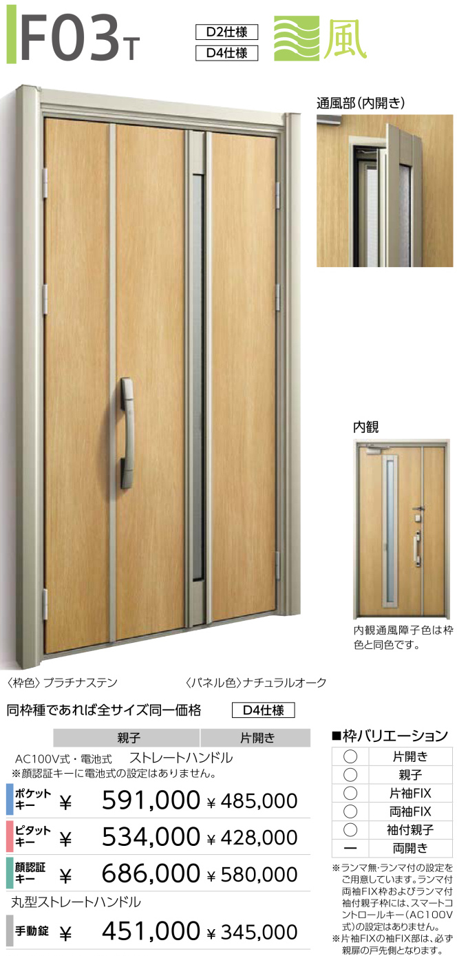 YKKAP断熱玄関ドアD30【F03T】