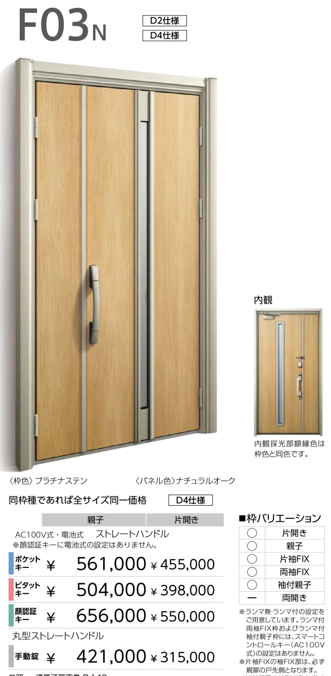 YKKAP断熱玄関ドアD30【F03N】