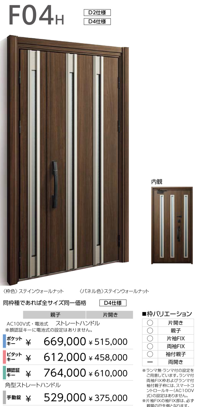 YKKAP断熱玄関ドアD30【F04H】