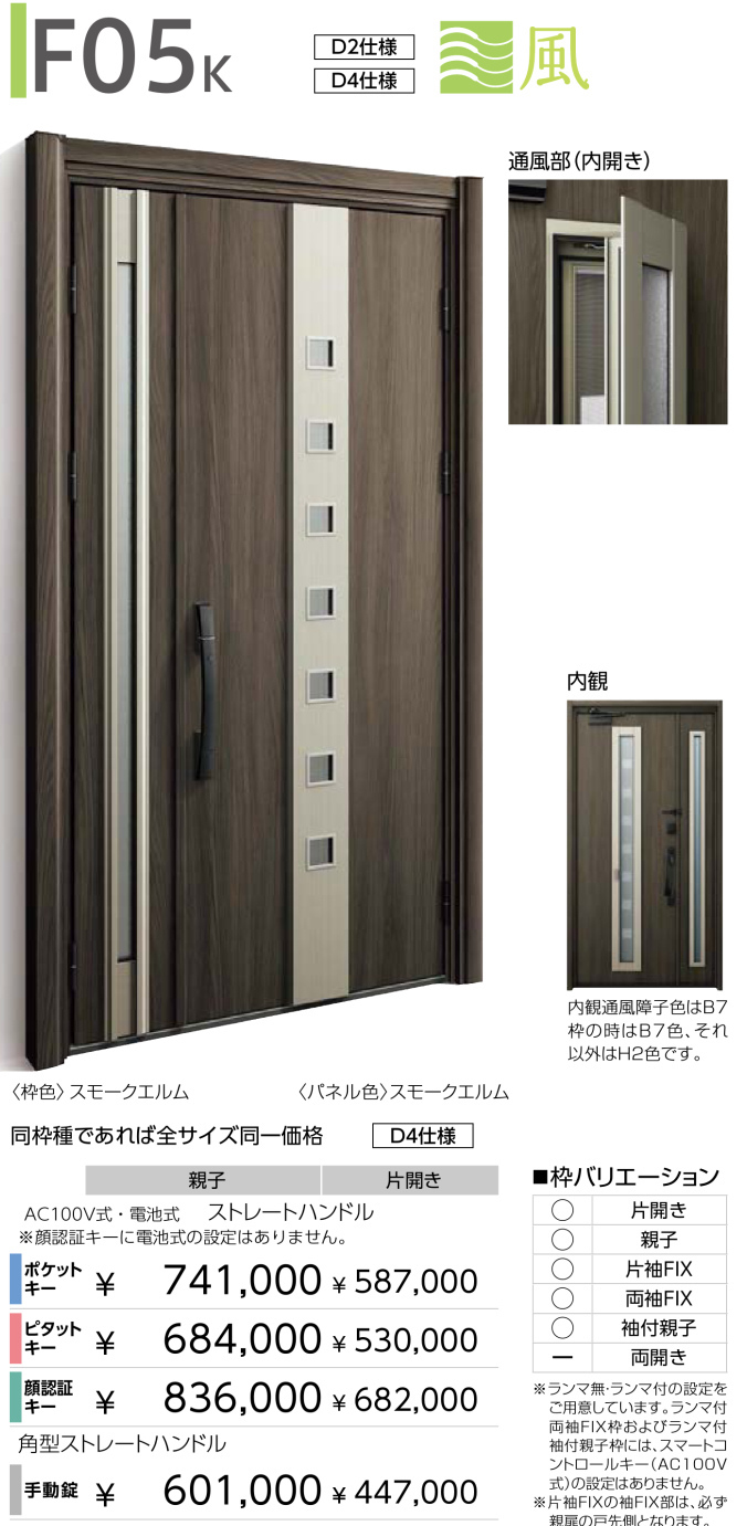 YKKAP断熱玄関ドアD30【F05K】