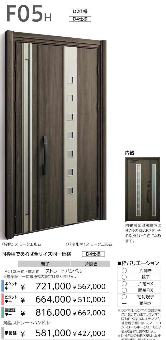 YKKAP断熱玄関ドアD30【F05H】