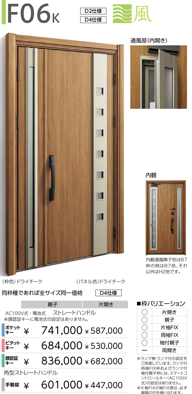 YKKAP断熱玄関ドアD30【F06K】