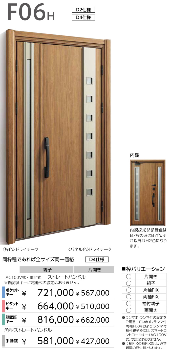 YKKAP断熱玄関ドアD30【F06H】
