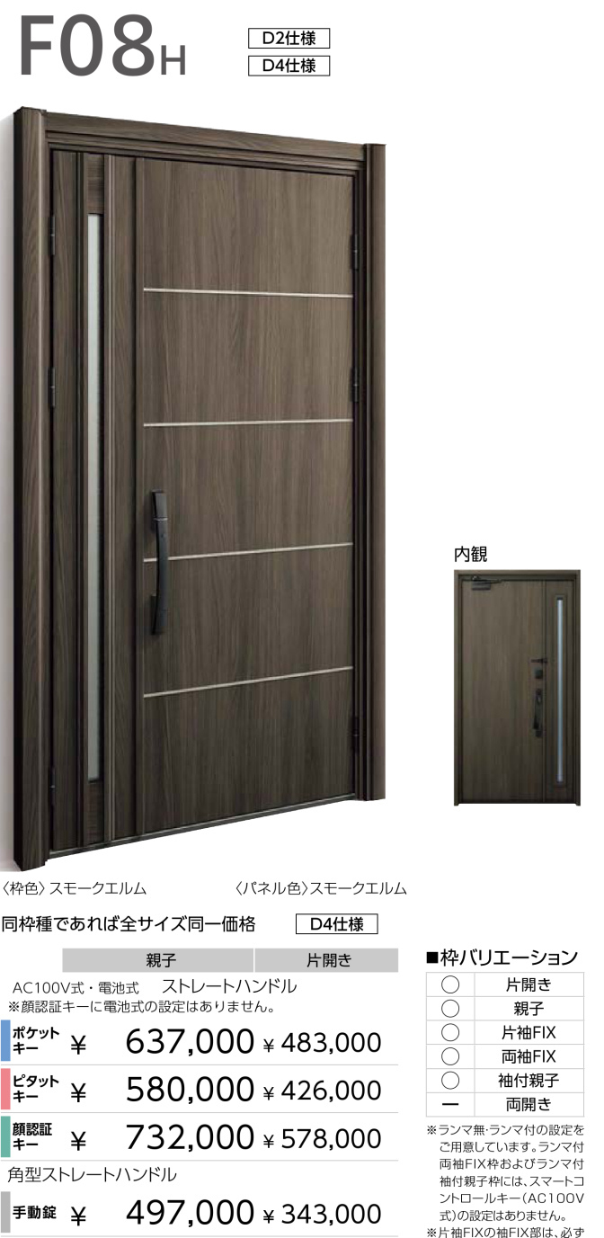 YKKAP断熱玄関ドアD30【F08H】