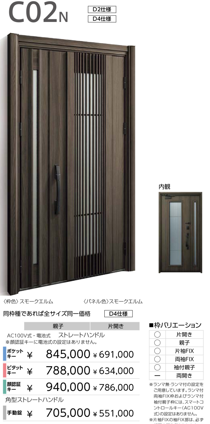 YKKAP断熱玄関ドアD30【C02N】