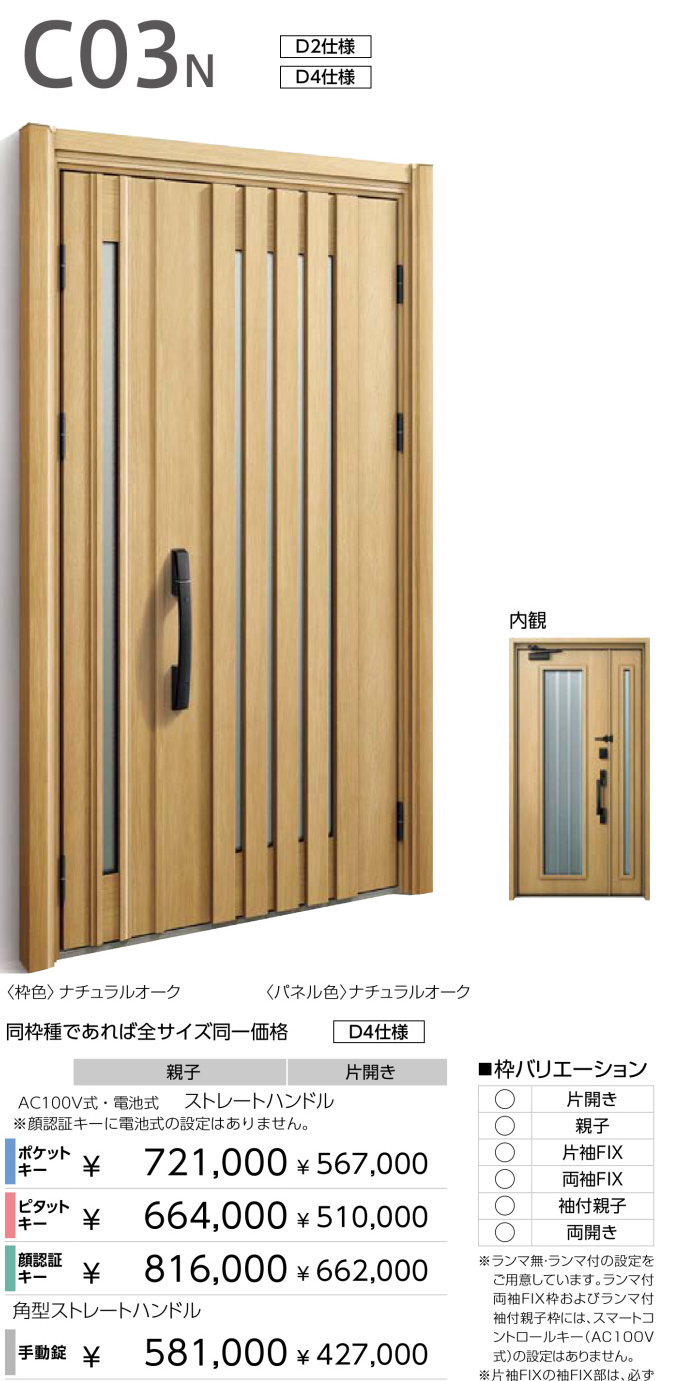 YKKAP断熱玄関ドアD30【C03N】