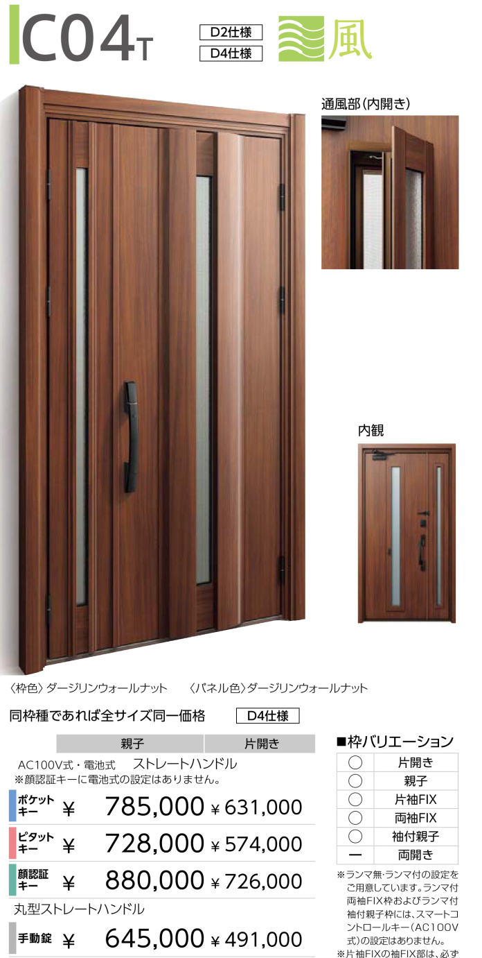 YKKAP断熱玄関ドアD30【C04T】