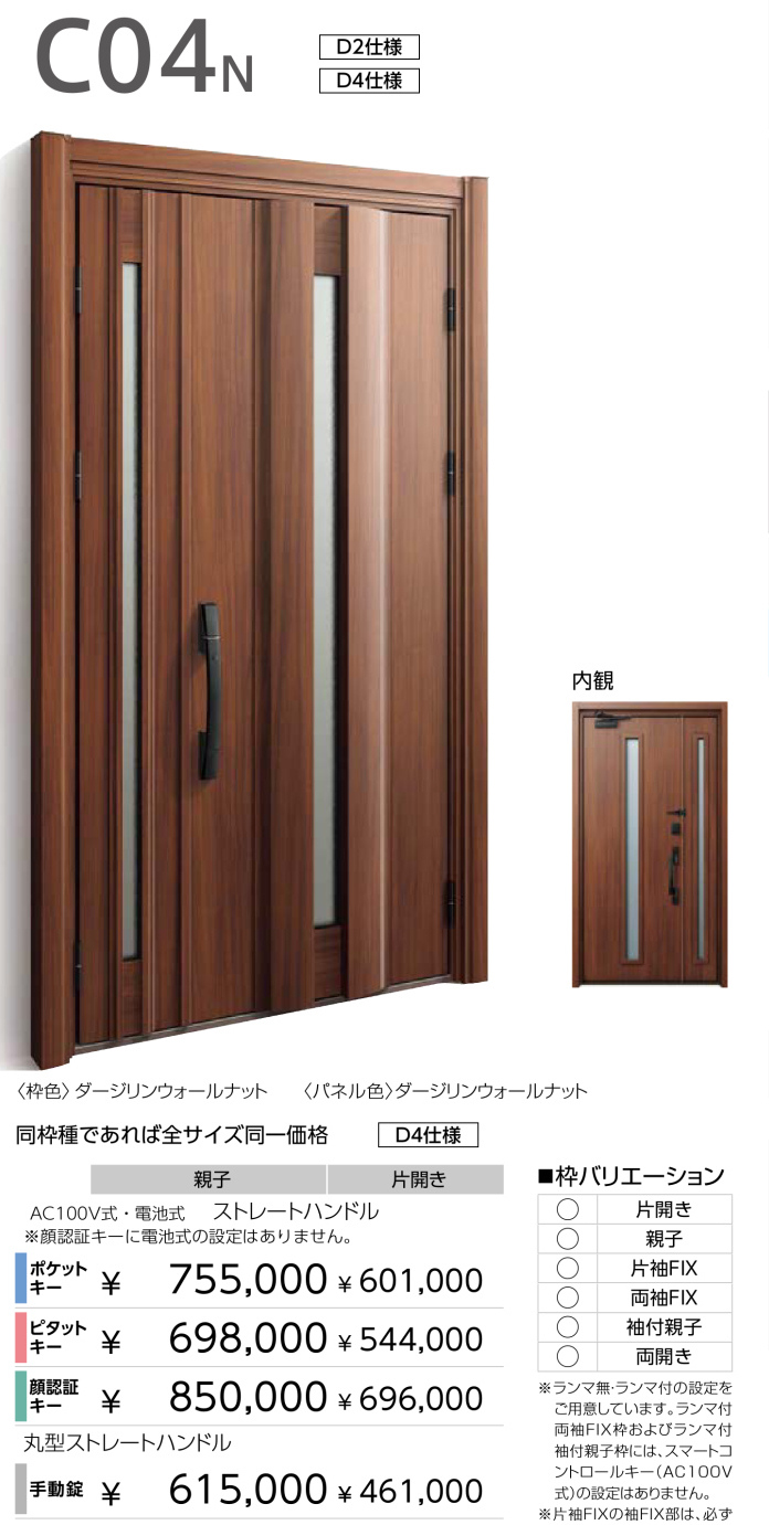 YKKAP断熱玄関ドアD30【C04N】