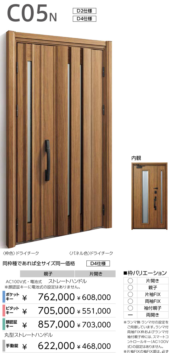 YKKAP断熱玄関ドアD30【C05N】