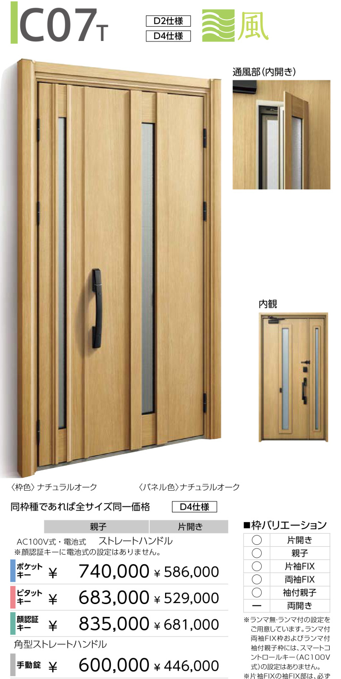 YKKAP断熱玄関ドアD30【C07T】