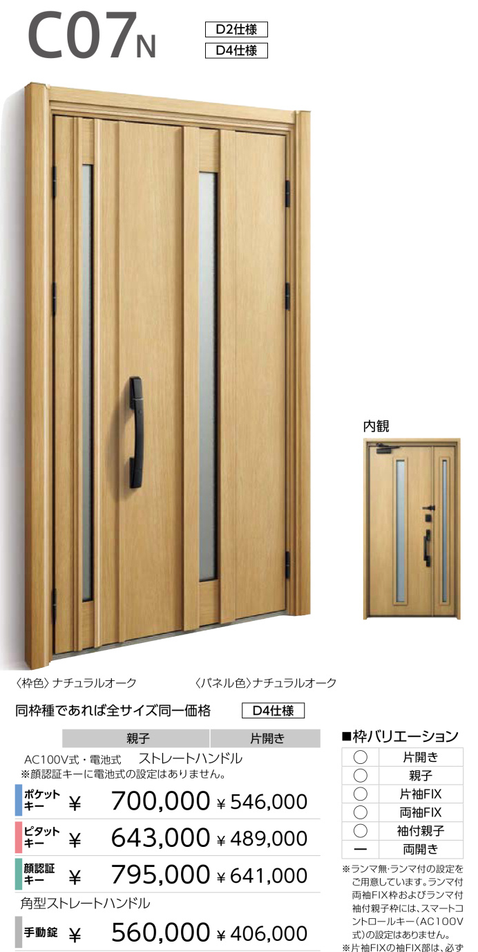 YKKAP断熱玄関ドアD30【C07N】