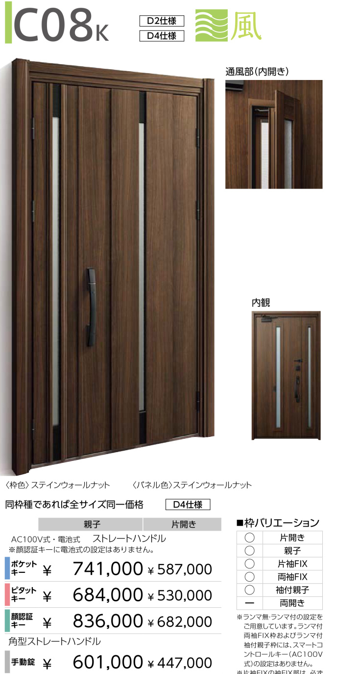 YKKAP断熱玄関ドアD30【C08K】