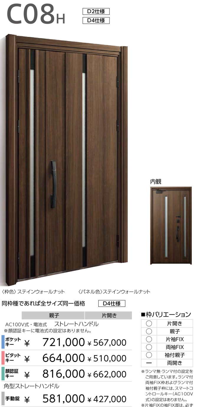 YKKAP断熱玄関ドアD30【C08H】