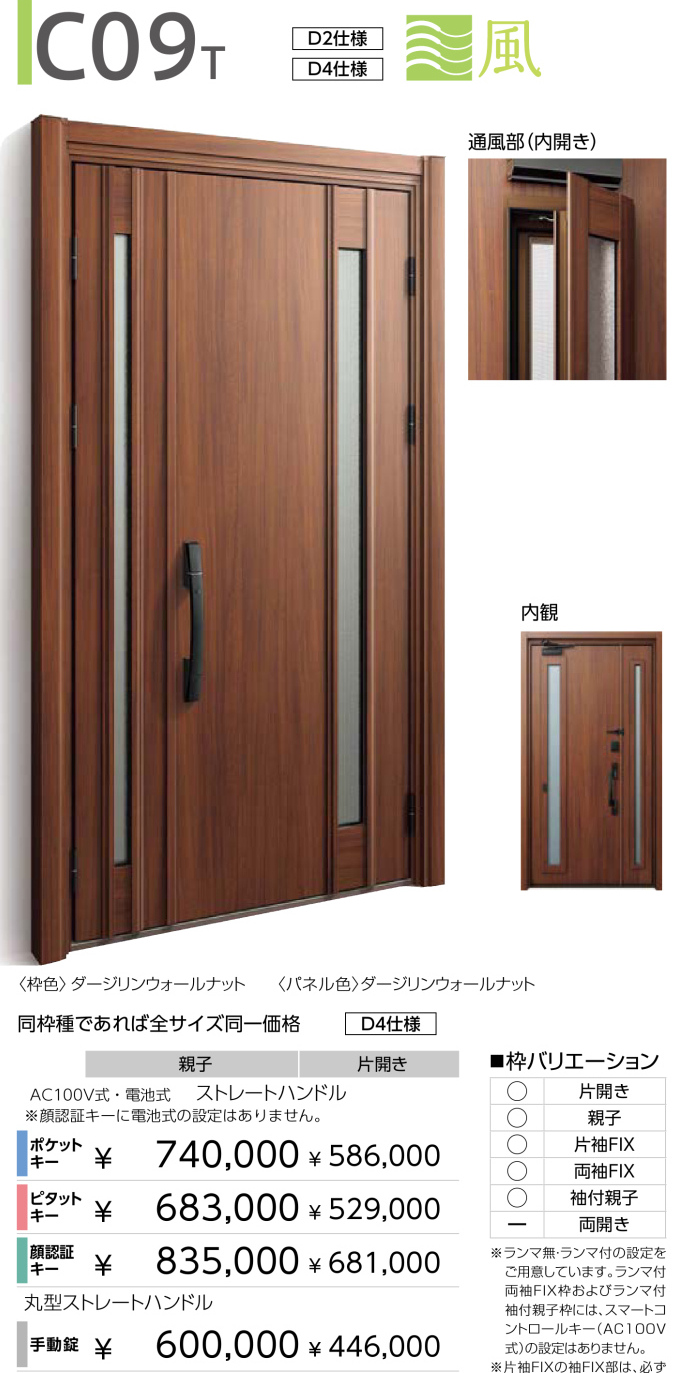 YKKAP断熱玄関ドアD30【C09T】