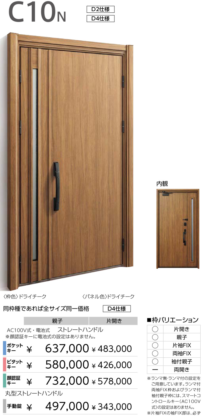 YKKAP断熱玄関ドアD30【C10N】