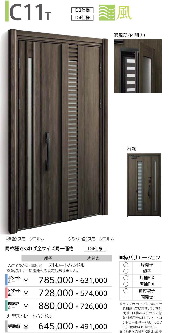 YKKAP断熱玄関ドアD30【C11T】