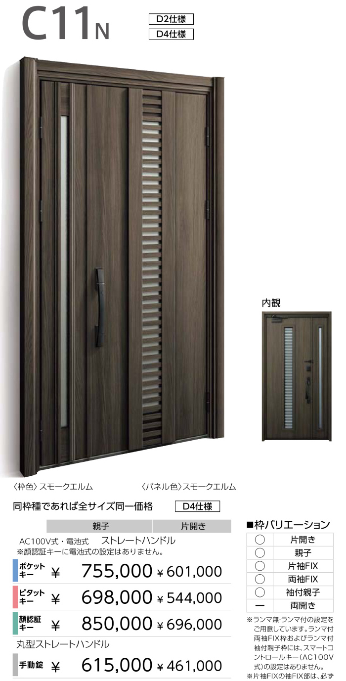 YKKAP断熱玄関ドアD30【C11N】