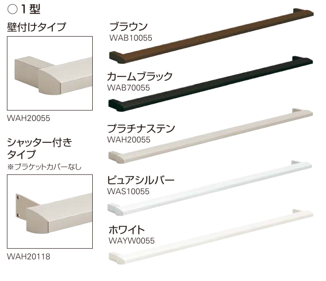 YKKAP窓手すり【ルシアス１型】ラインナップ