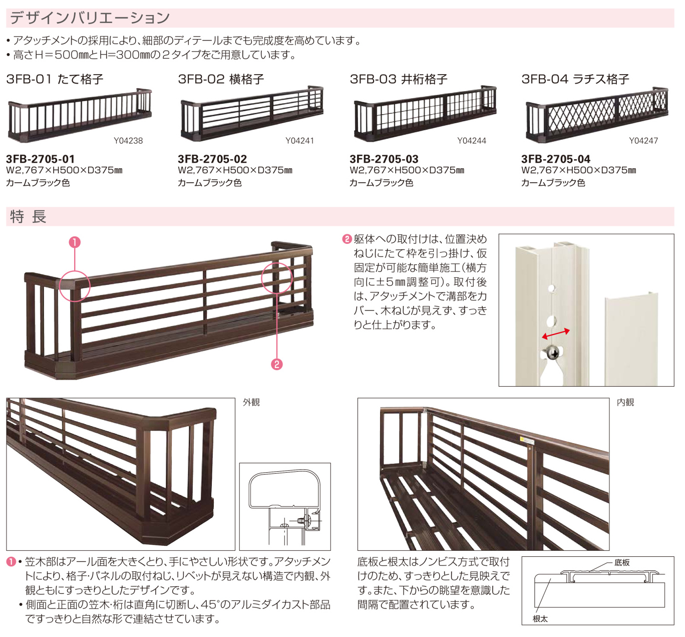 YKKAPフラワーボックス【3FBシリーズ】特長