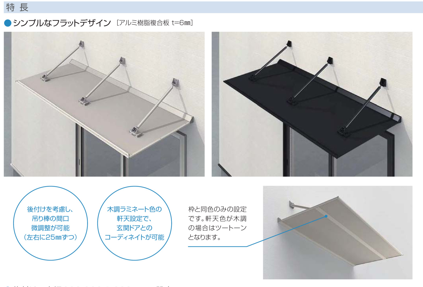 YKKAP後付け庇【コンバイザー】特長
